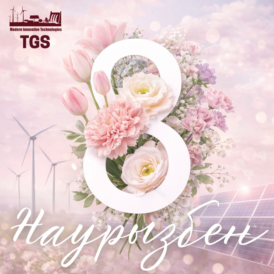 8 Наурыз құтты болсын!