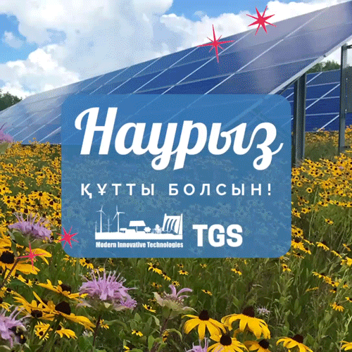 Наурыз мейрамы құтты болсын!
